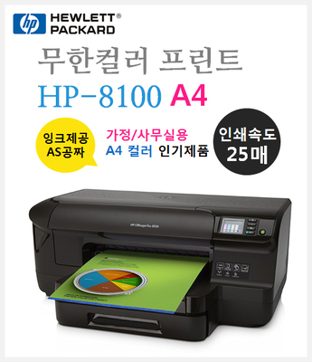 HP-8100