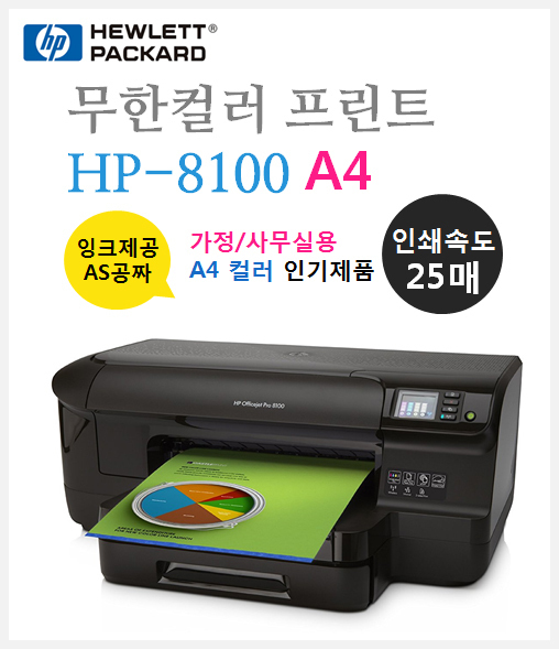 HP-8100