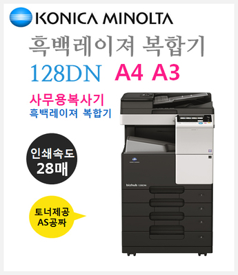 코니카미놀타-C128DN