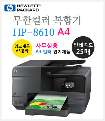 HP-8610 / HP-8620
