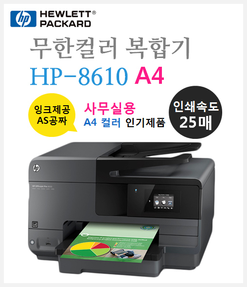 HP-8610 / HP-8620