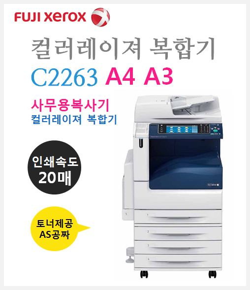 후지제록스-C2263