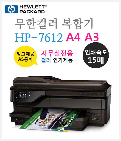 HP-7612