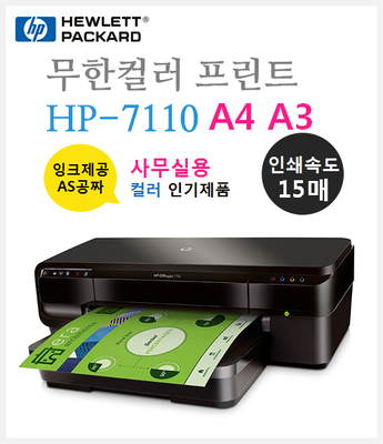HP-7110