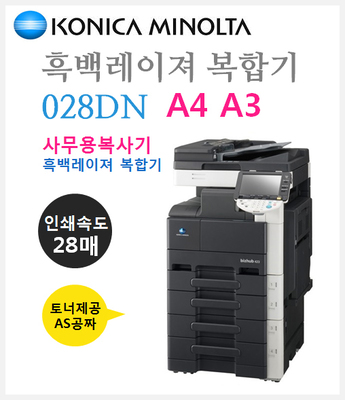 코니카미놀타-028DN