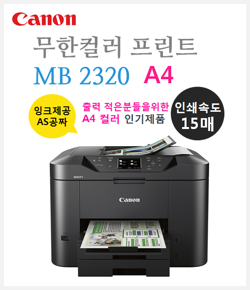 Canon-MB 2320