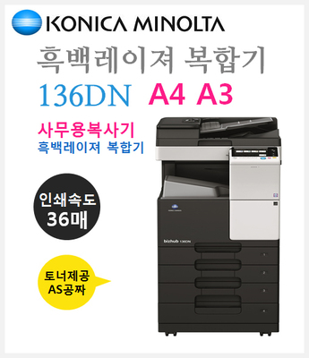 코니카미놀타-C136DN