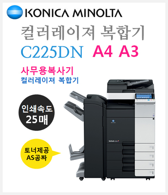 코니카미놀타-C225DN